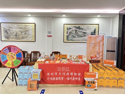 福州市片仔癀博物馆助力福建省体育设施行业协会召开第二届第三次会员大会
