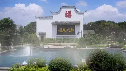 全国独此一隅 福州院子中式温泉院墅可遇不可求