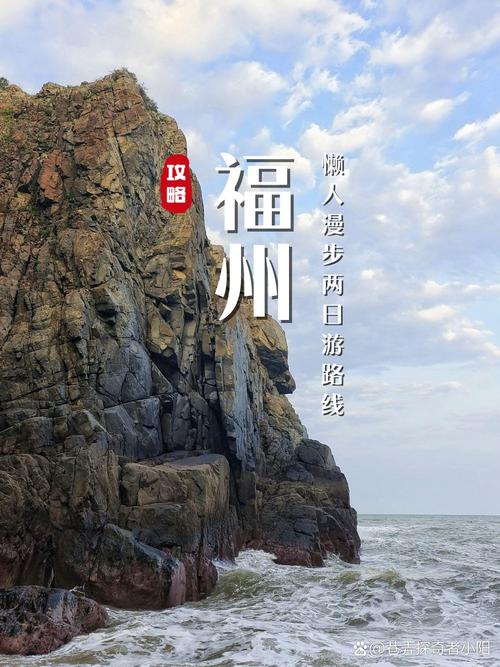 探索福州福州2日游详细攻略